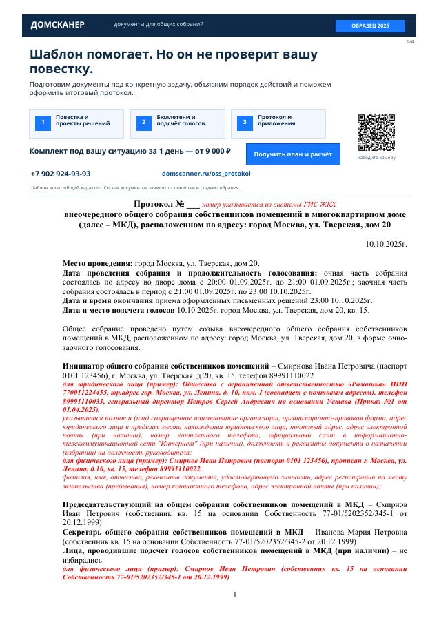 Первая страница образца заполнения протокола ОСС