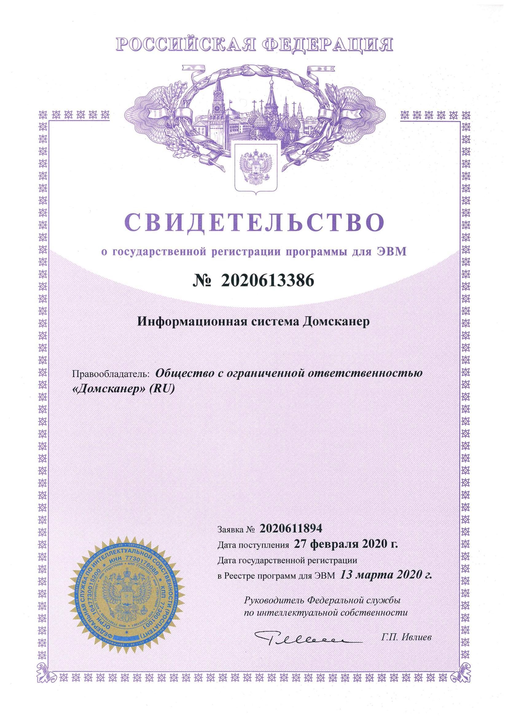 Свидетельство о регистрации программы для ЭВМ № 2020613386