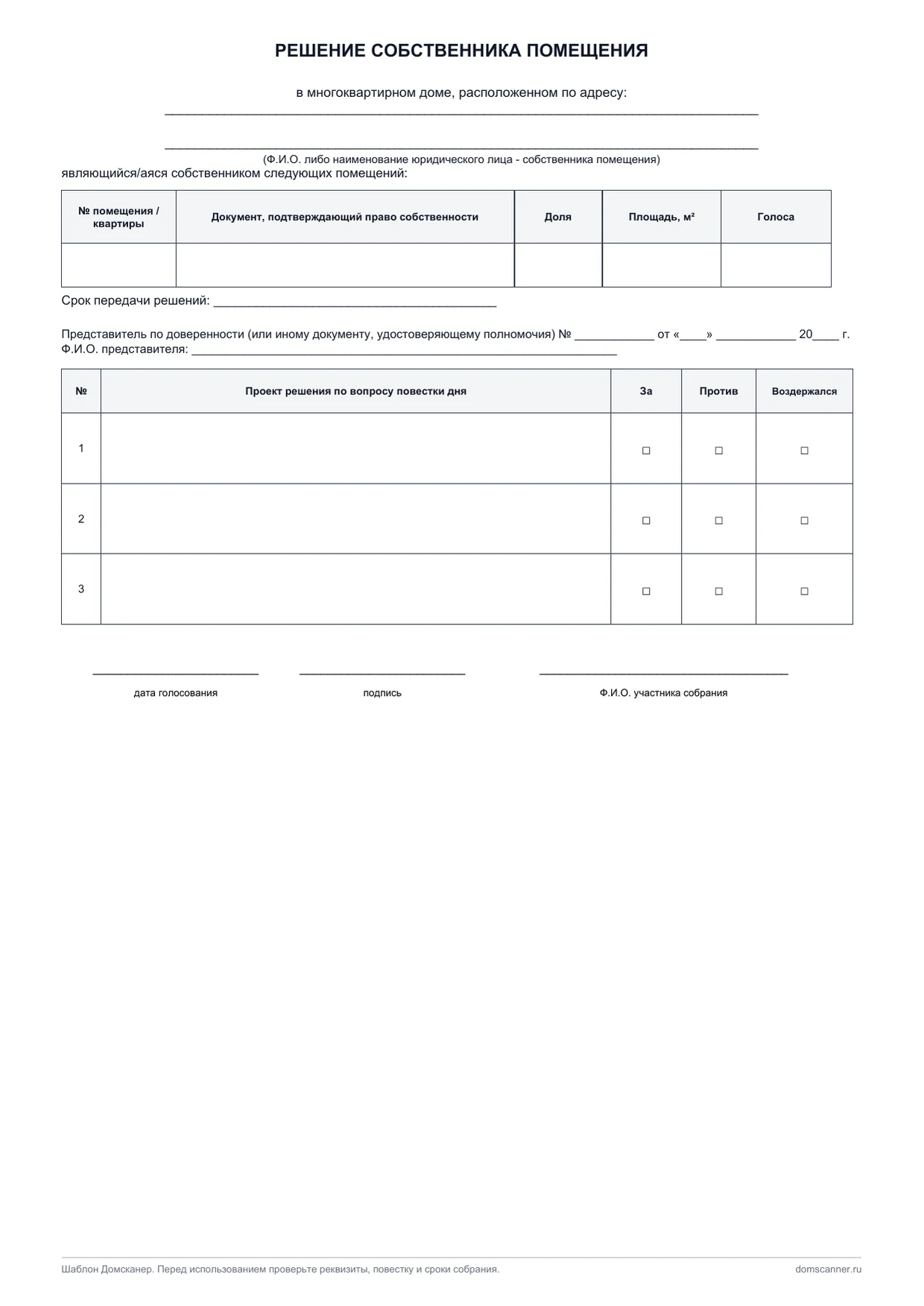 Пустой бюллетень в PDF
